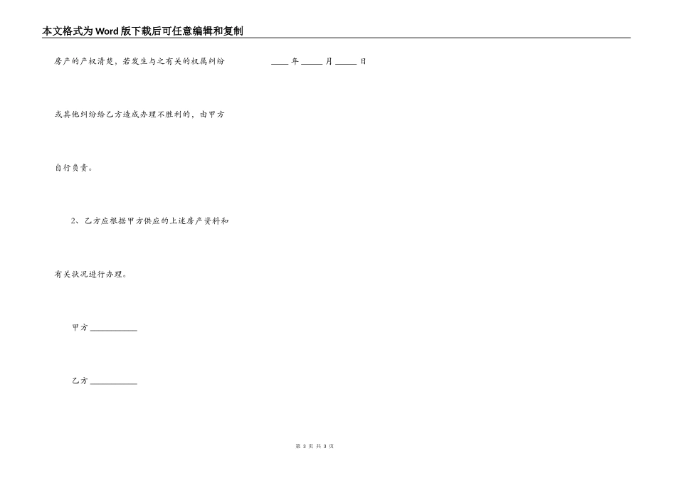 抵押贷款代办合同最新模板_第3页