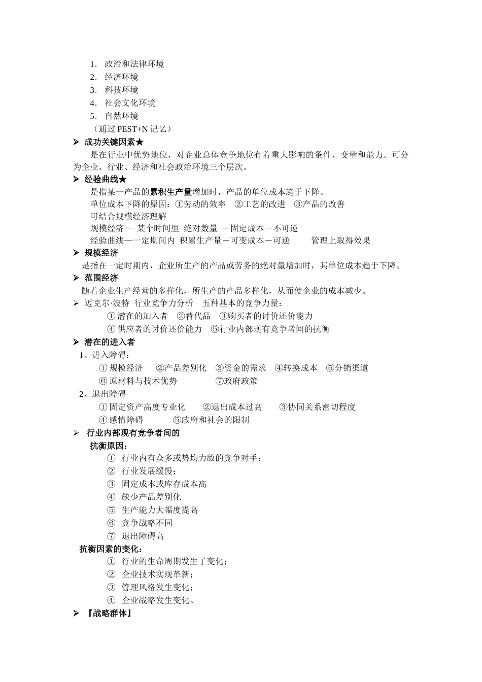 LD-企业战略笔记_第3页