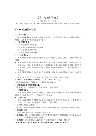 LD-企业战略笔记