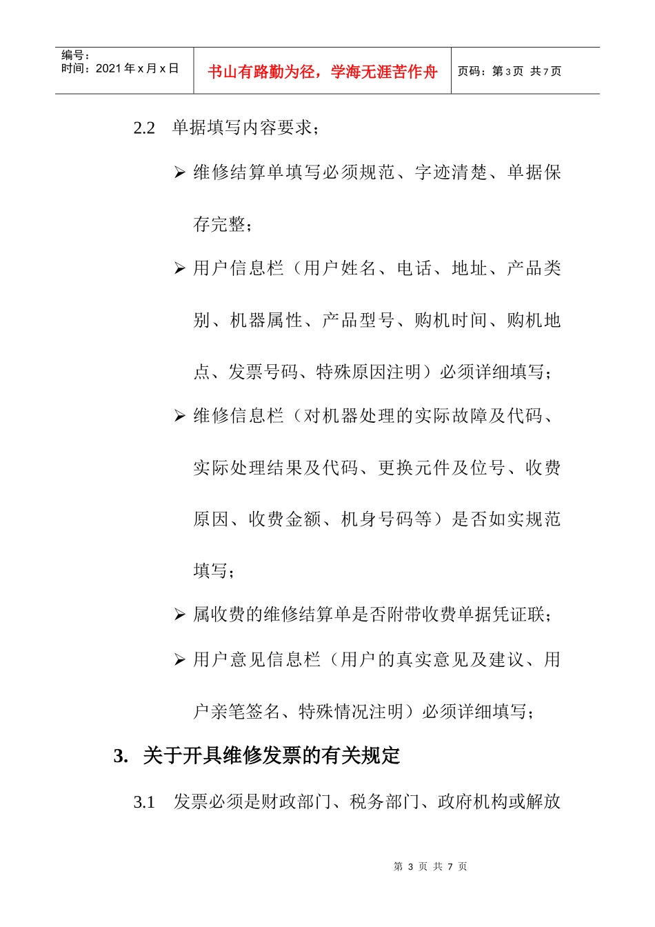 TCL王牌彩电维修费结算流程及结算标准_第3页