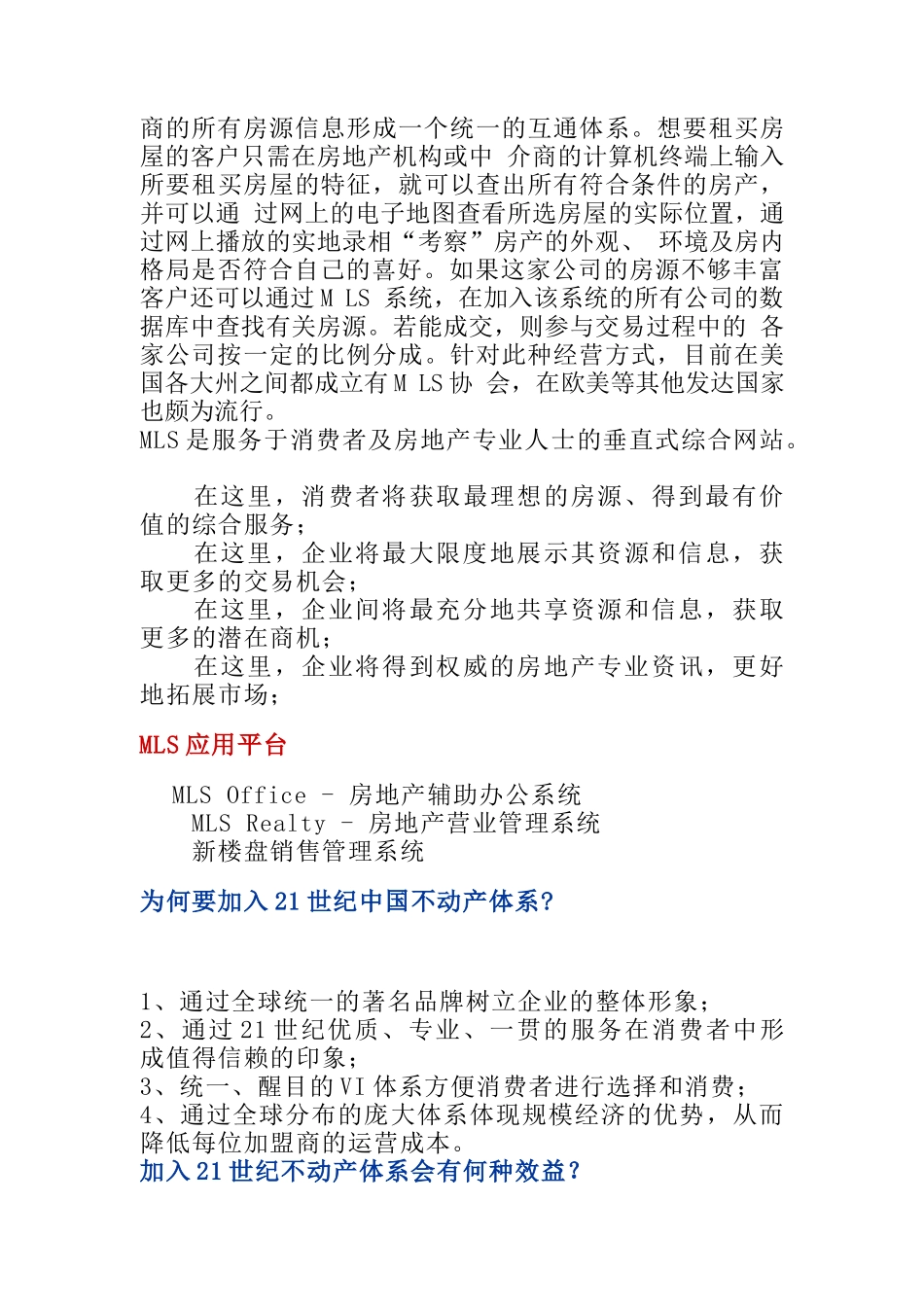 MLS模式分析资料_第2页
