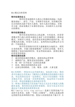 MLS模式分析资料