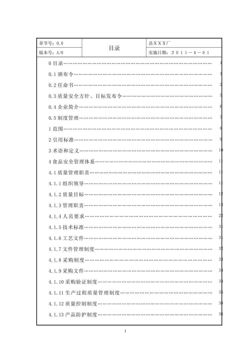 QS质量管理制度_第2页
