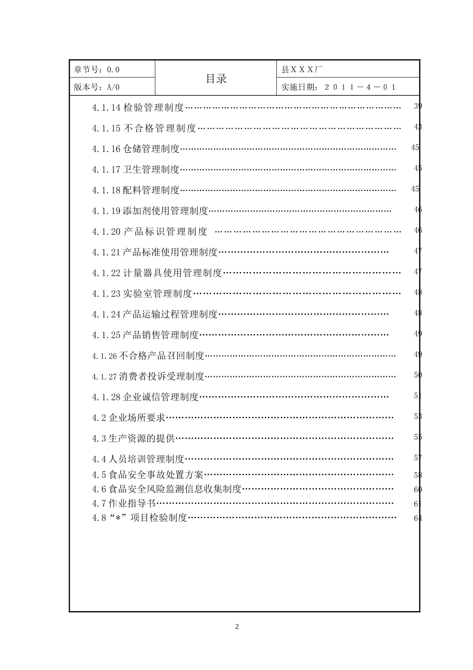 QS质量管理制度_第3页