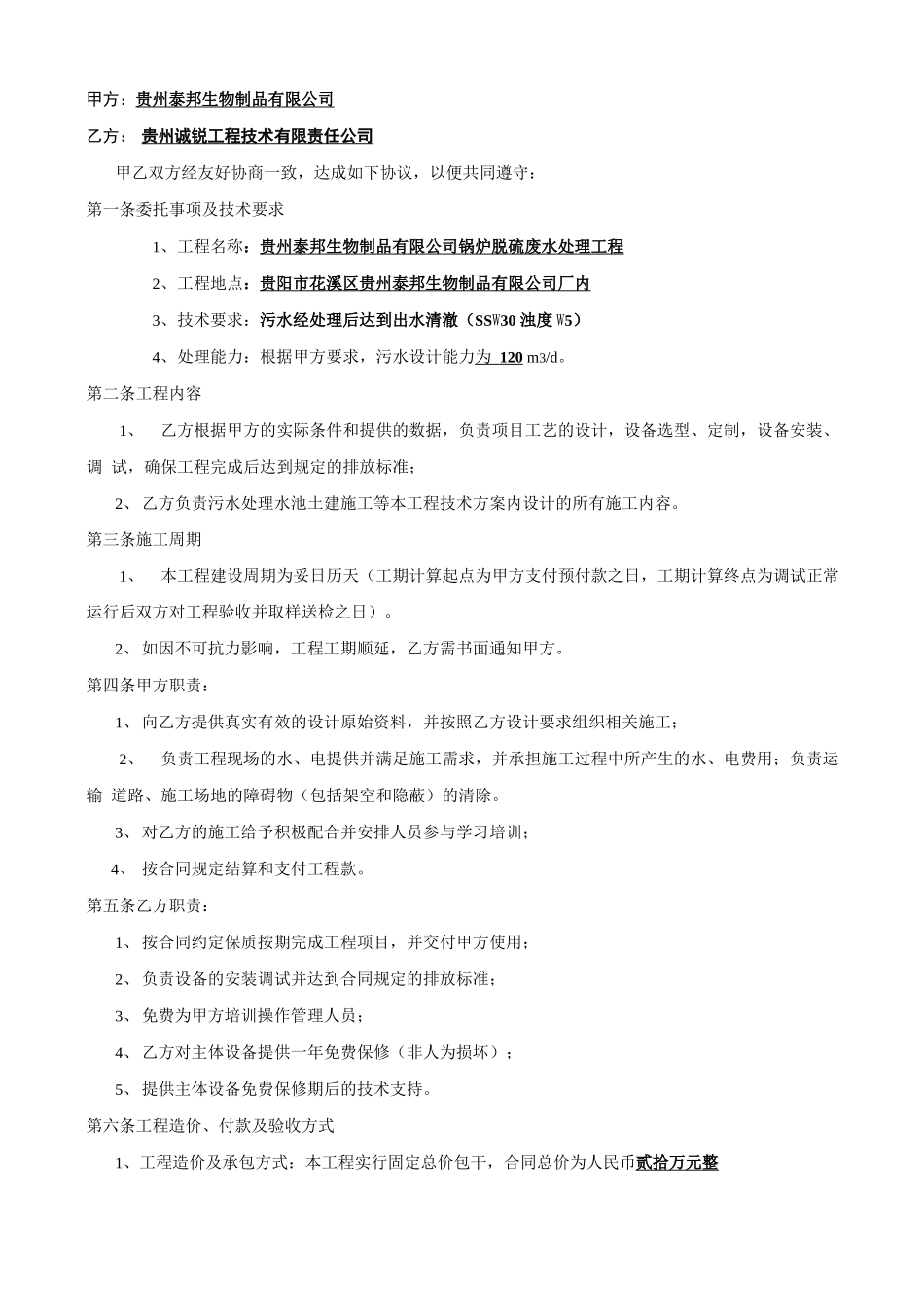 脱硫除尘废水处理合同_第2页