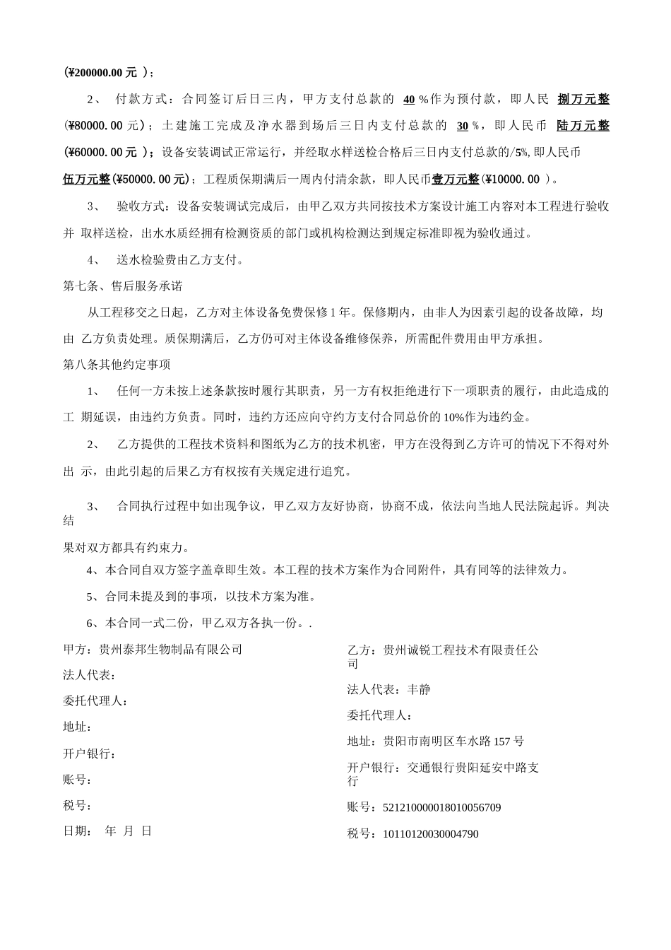 脱硫除尘废水处理合同_第3页