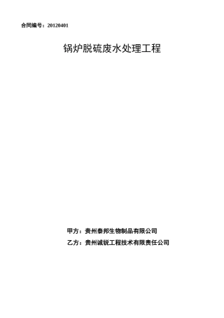 脱硫除尘废水处理合同