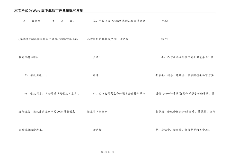 简单保证借款合同最新整理版_第2页