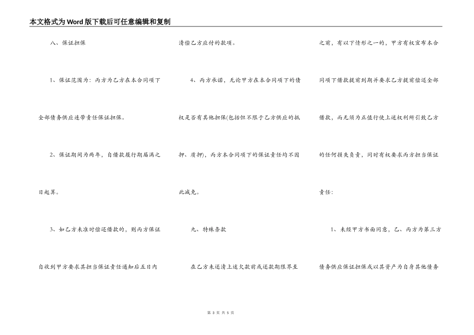 简单保证借款合同最新整理版_第3页