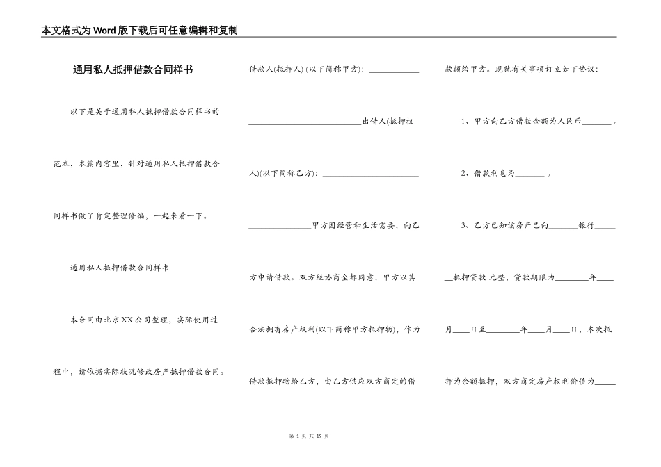 通用私人抵押借款合同样书_第1页