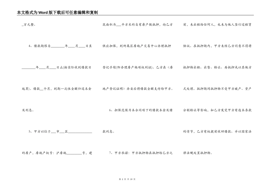 通用私人抵押借款合同样书_第2页
