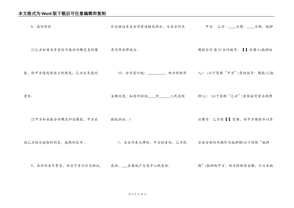 通用私人抵押借款合同样书_第3页