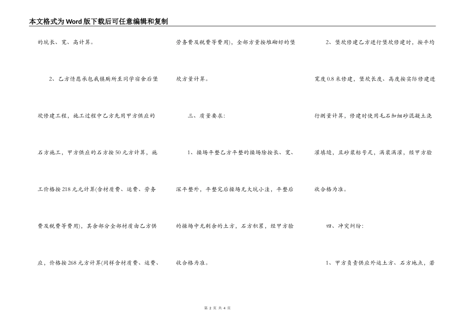 标准建设施工合同样书_第2页