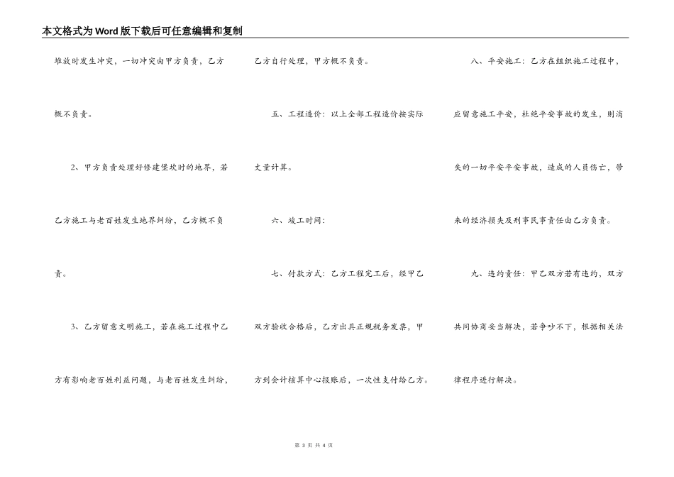 标准建设施工合同样书_第3页