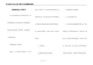 标准建设施工合同样书