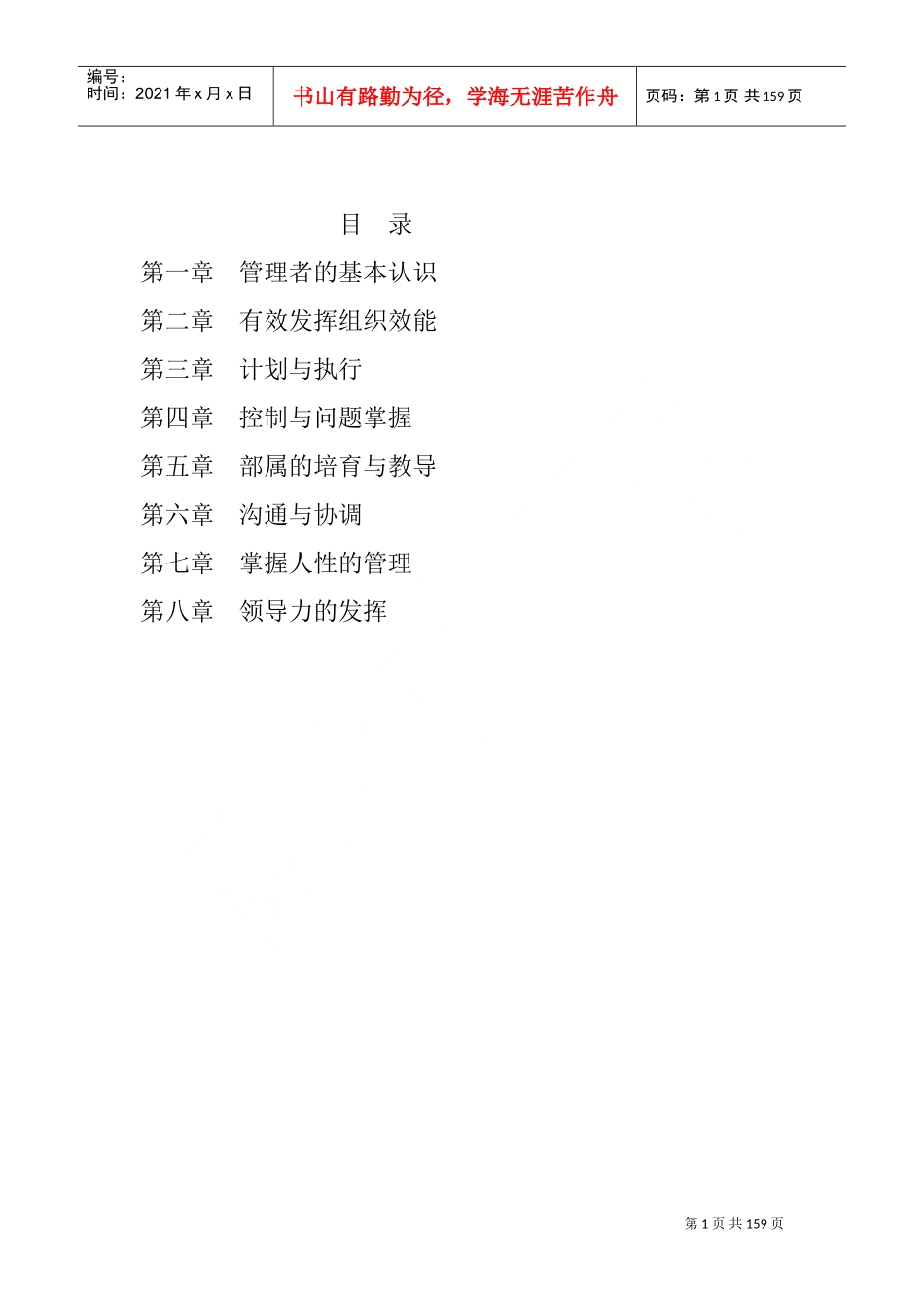 MTP管理才能发展训练课件_第1页