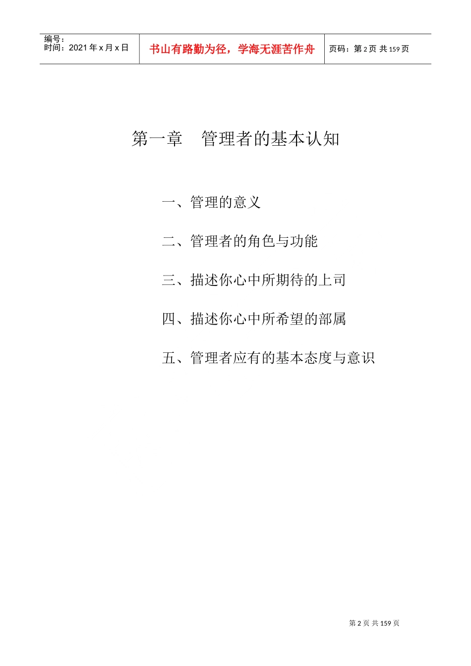 MTP管理才能发展训练课件_第2页