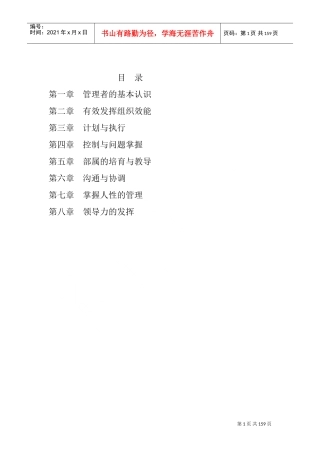 MTP管理才能发展训练课件