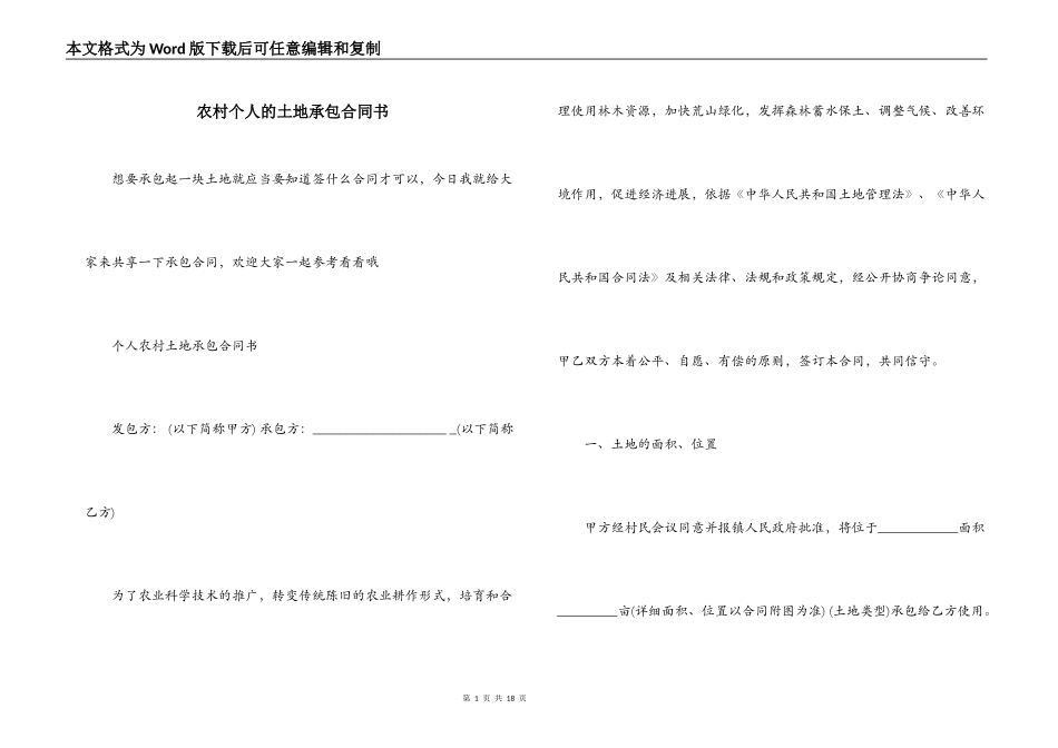 农村个人的土地承包合同书_第1页