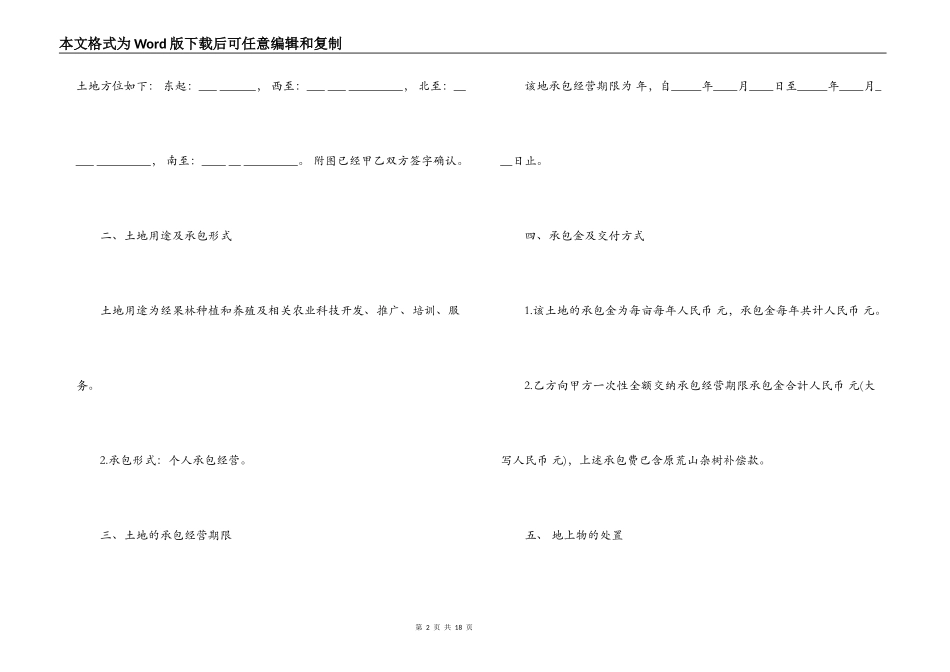 农村个人的土地承包合同书_第2页