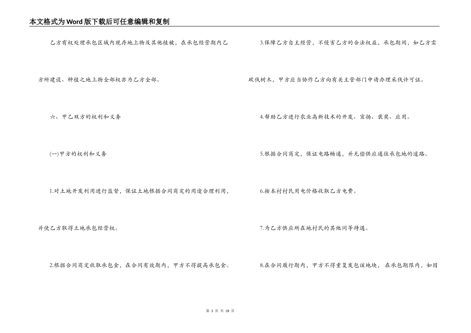 农村个人的土地承包合同书_第3页