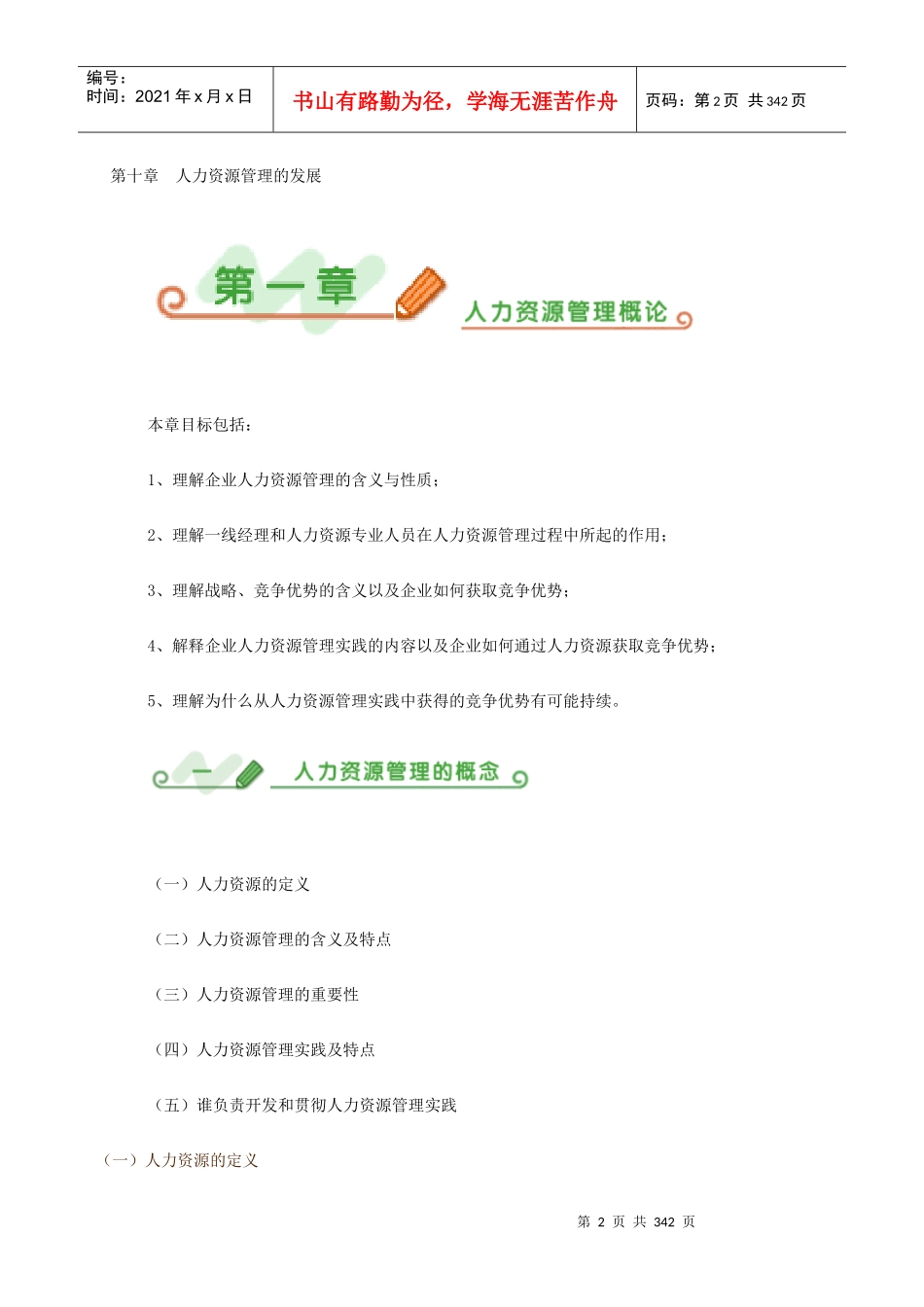 mba人力资源管理_北大内部版_第2页