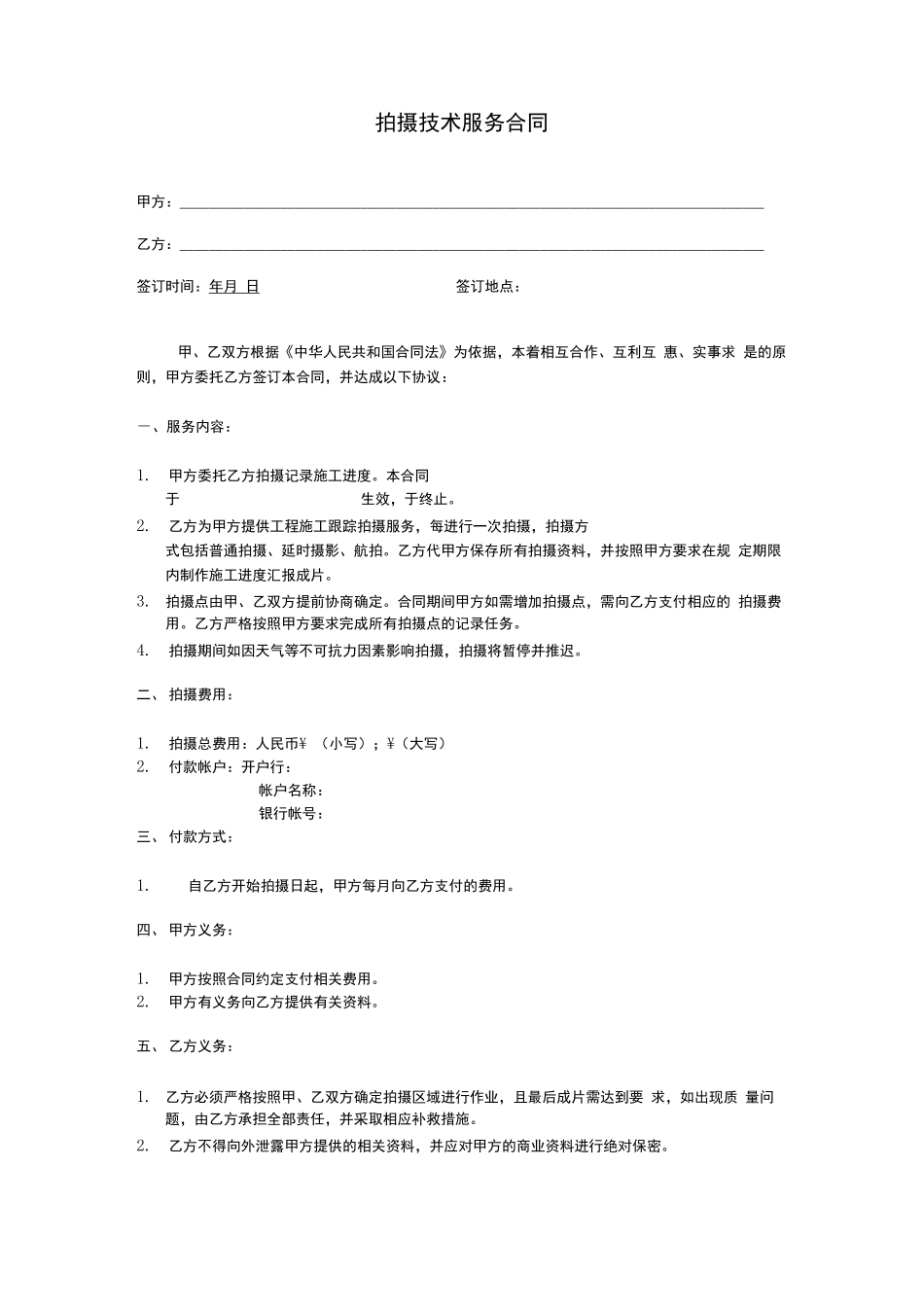 拍摄服务合同_第2页