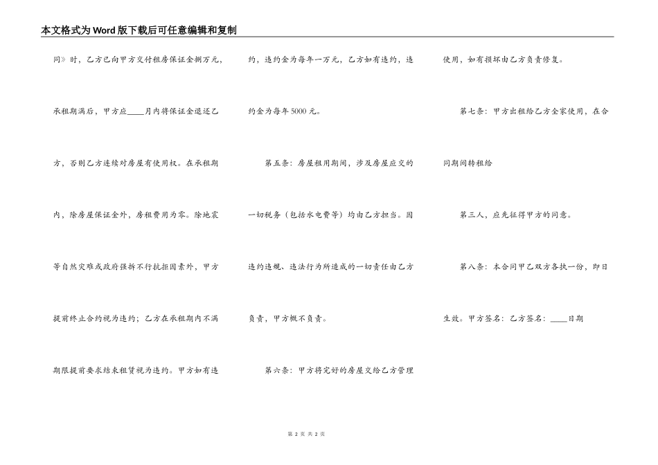 实用版合租房屋租赁合同范本_第2页