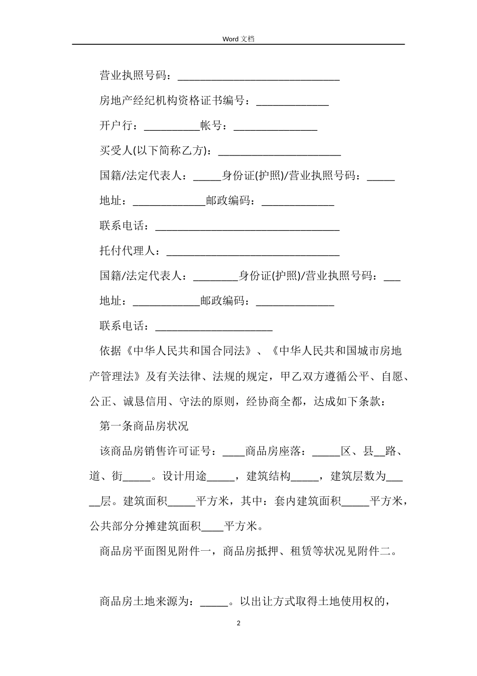 购房合同标准版_第2页