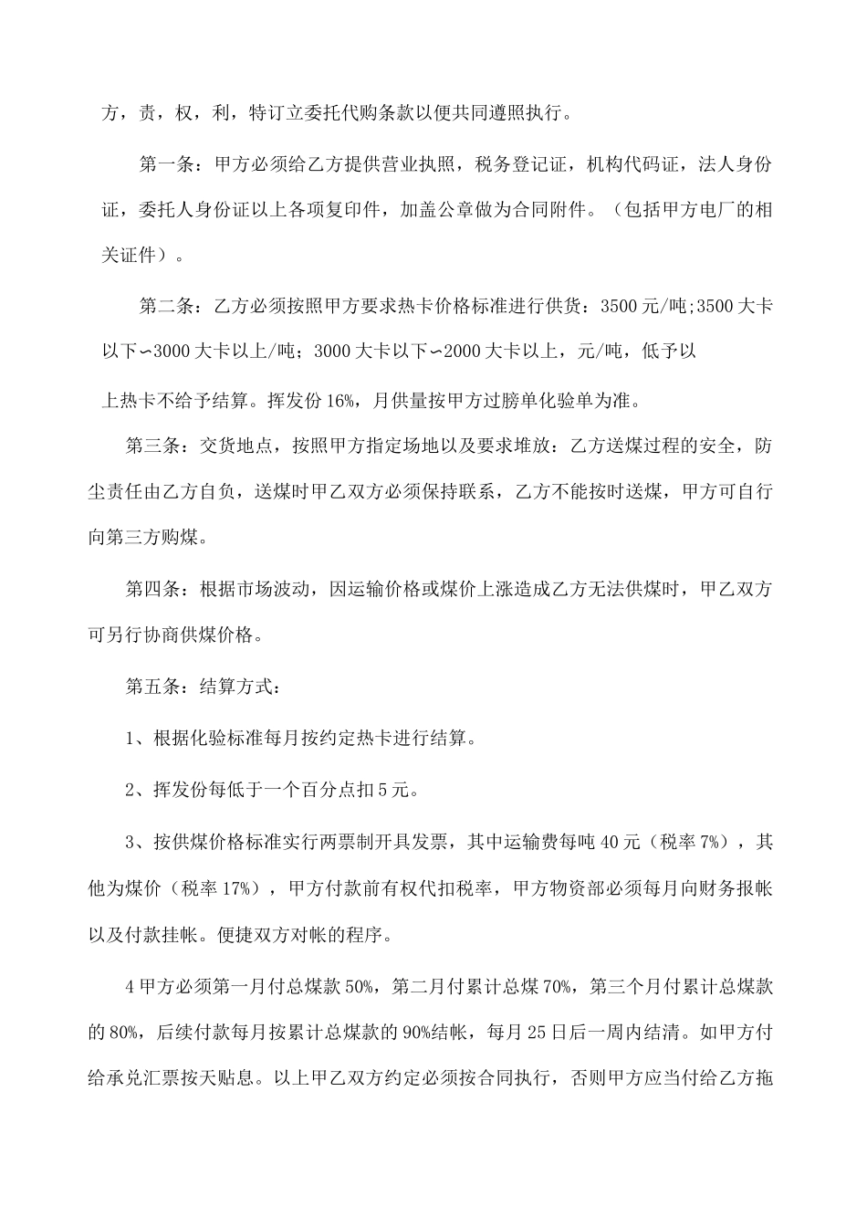 委托书：委托代购合同_第2页