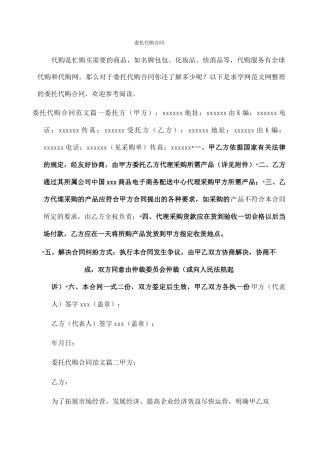 委托书：委托代购合同