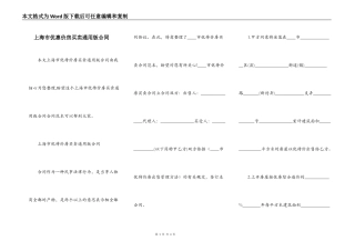 上海市优惠价房买卖通用版合同
