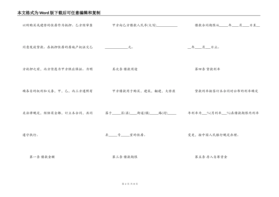 公对私借款合同书范本_第2页
