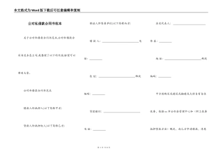 公对私借款合同书范本