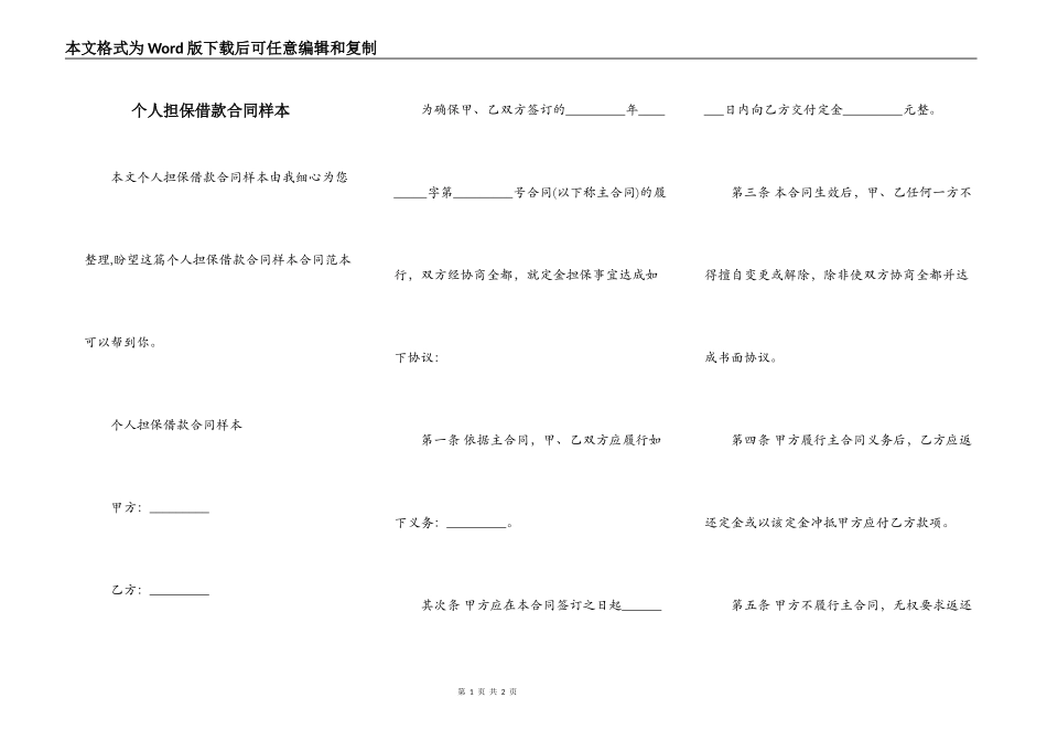 个人担保借款合同样本_第1页