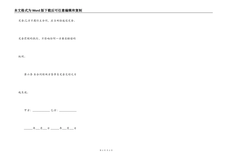 个人担保借款合同样本_第2页