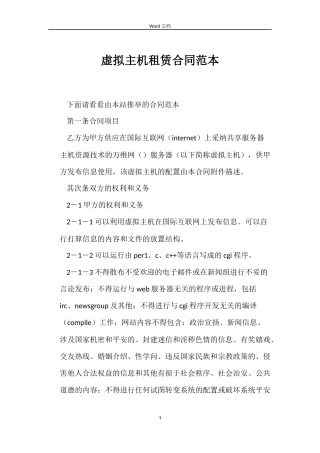 虚拟主机租赁合同范本