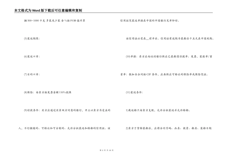 一般贸易合同范本_第2页