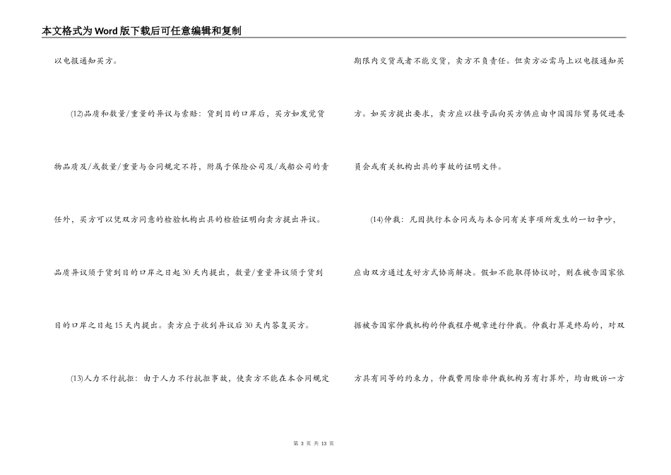 一般贸易合同范本_第3页