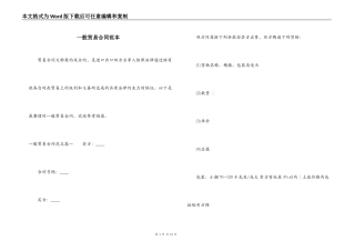 一般贸易合同范本