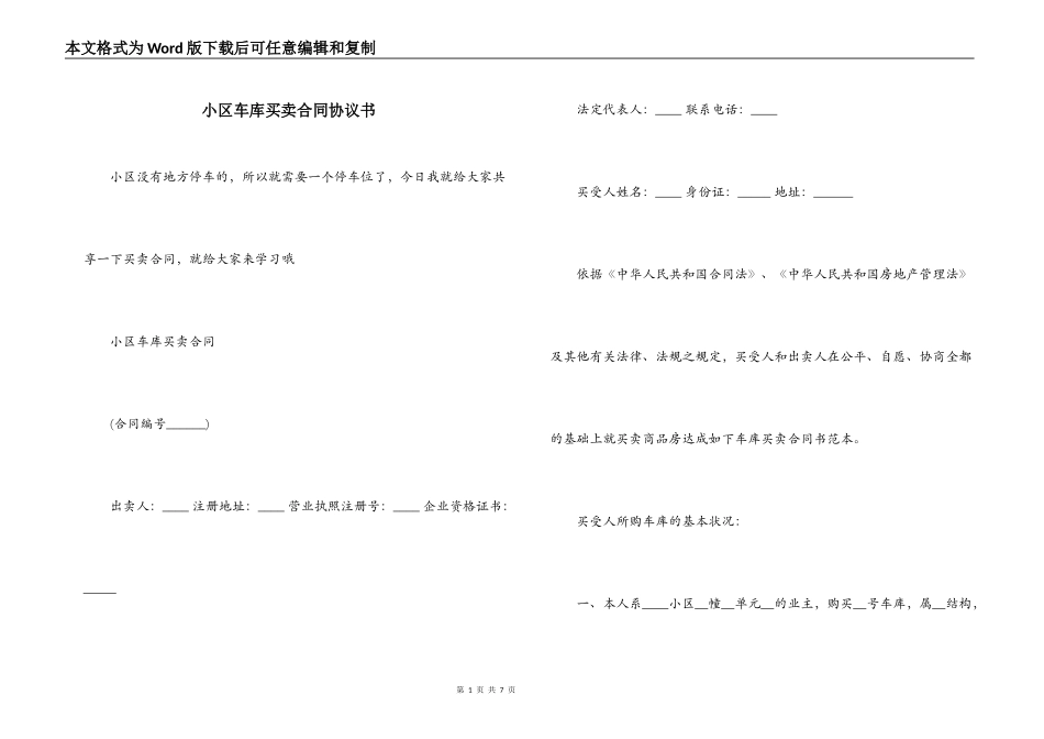 小区车库买卖合同协议书_第1页