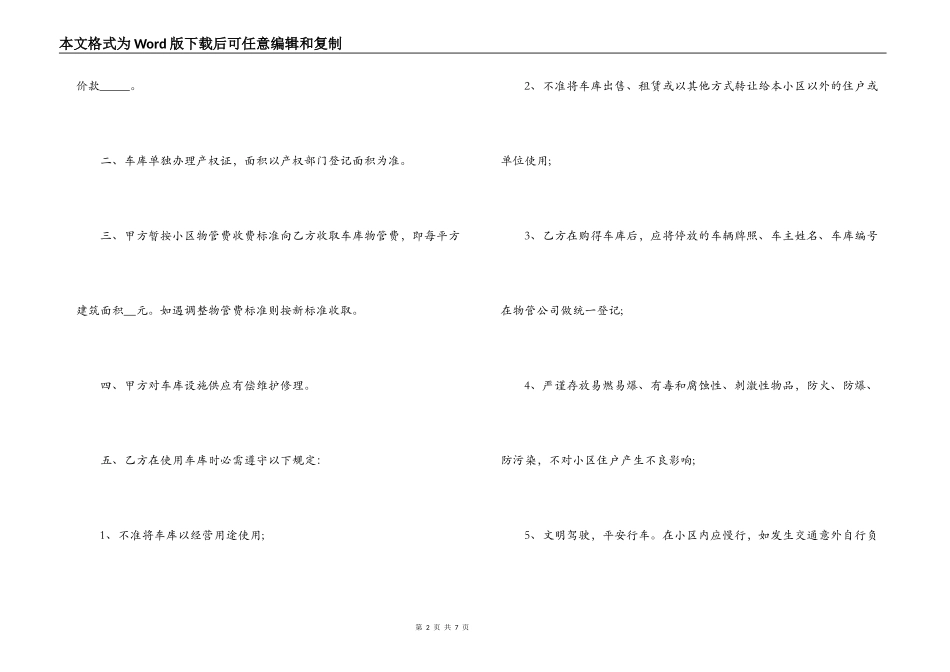 小区车库买卖合同协议书_第2页