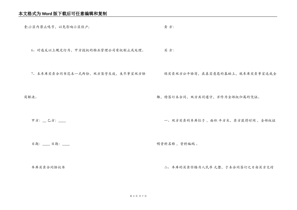 小区车库买卖合同协议书_第3页