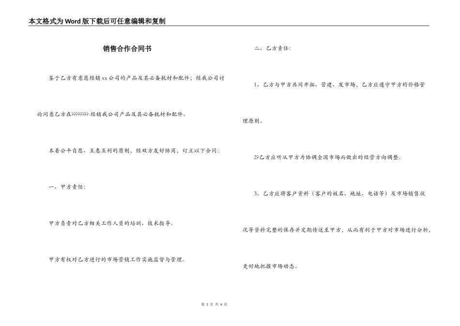 销售合作合同书_第1页