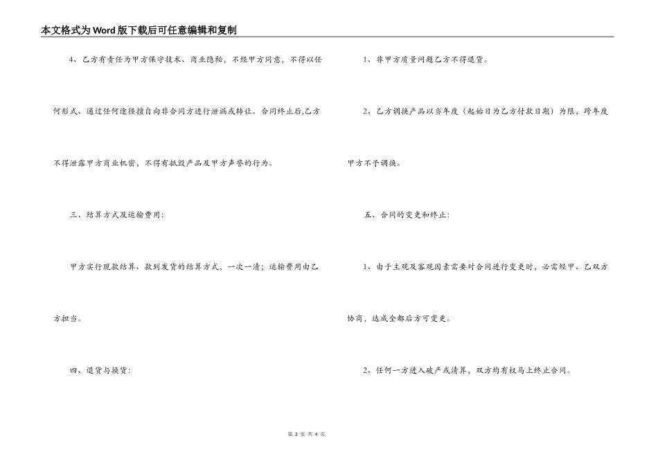 销售合作合同书_第2页