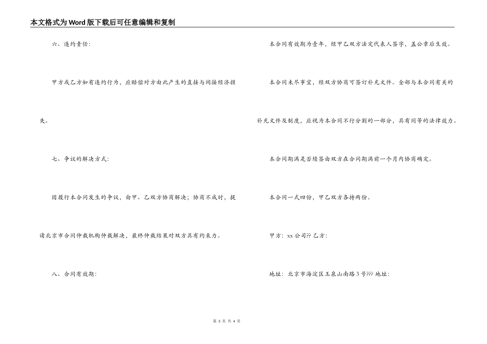 销售合作合同书_第3页