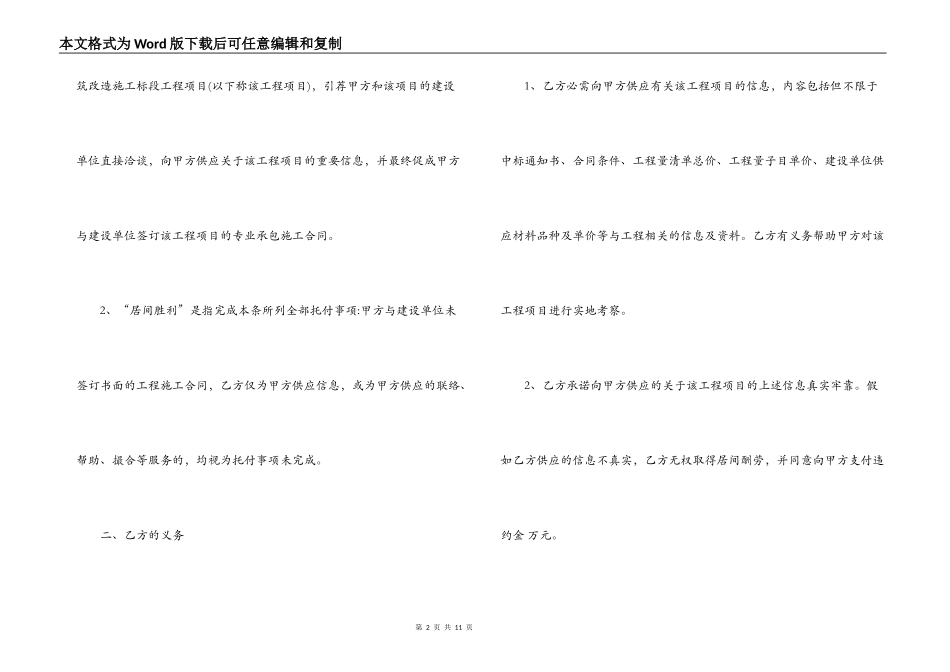 建筑工程项目居间合同范本_第2页