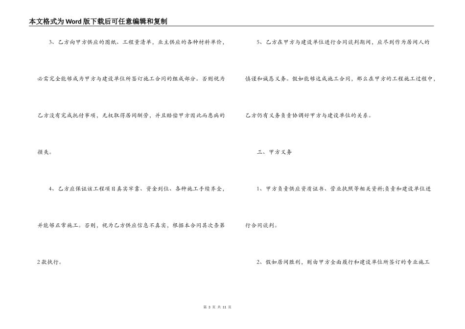 建筑工程项目居间合同范本_第3页