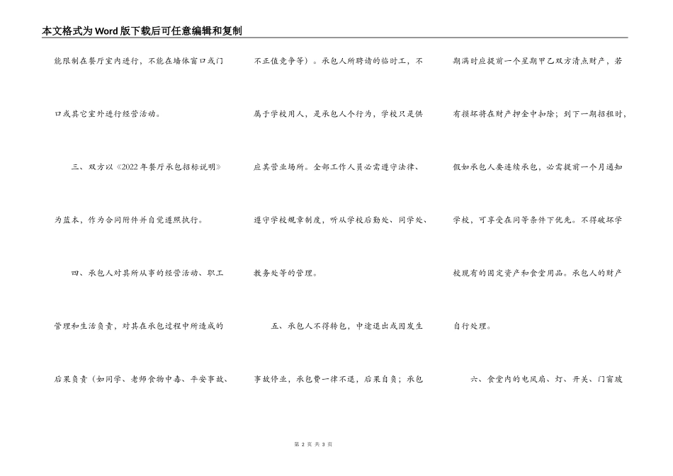 餐厅承包经营合同_第2页