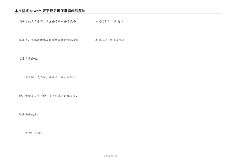 餐厅承包经营合同_第3页